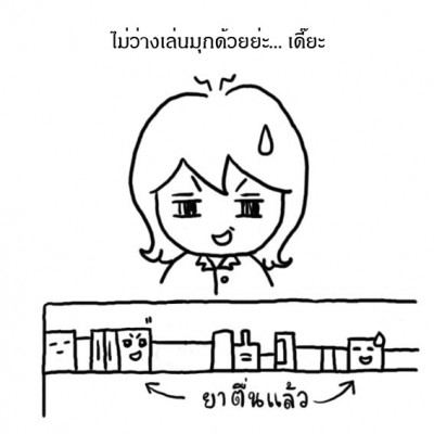 ซื้อยาแก้แพ้หน่อย4.jpg