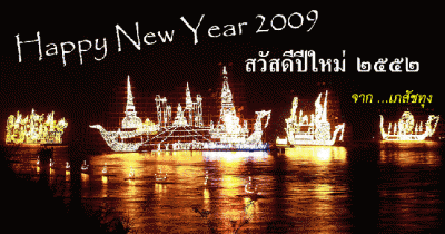 newyear2009.gif