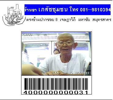 บัตรประจำตัวลูกค้า ด้านหน้า 12.JPG