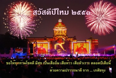 newyear2010_t.jpg