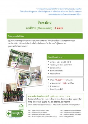 POSTER ประกาศรับสมัครเภสัชกร_2.jpg
