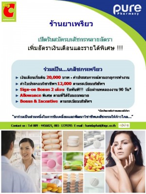 Poster A3 ( ปรับเงินเดือน).jpg