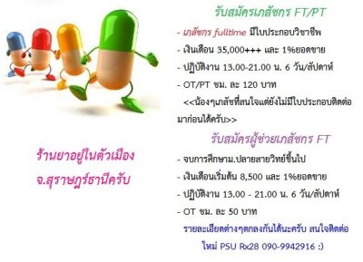 สมัครผู้ช่วยลานยา.jpg