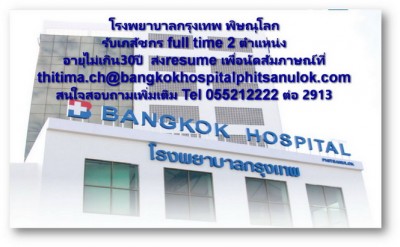 รับสมัครเภสัชกรres.jpg
