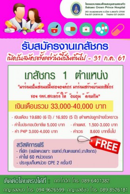 onepageรับสมัครงาน เภสัช61 (1)_resize.jpg