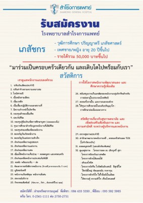 สมัครงานเภสัช 3 (Small).jpg