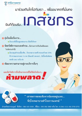 เภสัชกร 3.jpg