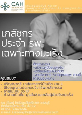 Poster รับสมัครงาน เภสัช.jpg