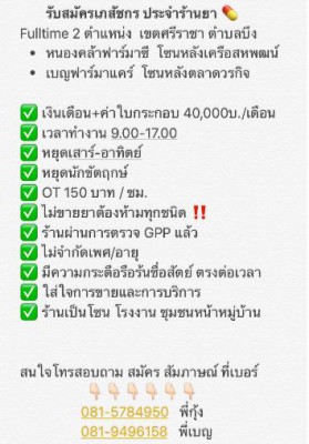 รับสมัครงาน.JPG