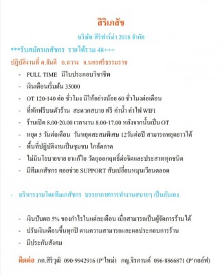 รับสมัครเภสัชจันดี.jpg