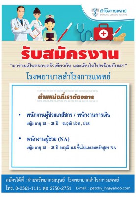 รับสมัครผู้ช่วยเภสัช.jpg