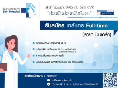 รับเภสัชกร5.1-full-time.jpg