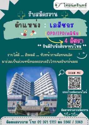 ประกาศรับสมัคร-เภสัชกร rev3.jpg