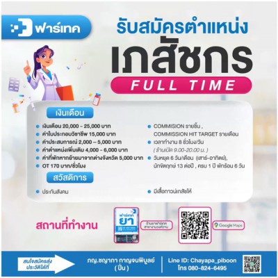 Phartech_pharma.jpeg (109.46 KiB) เปิดดู 1013 ครั้ง Phartech_pharma.jpeg