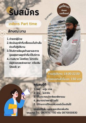 สมัครเภสัชแฮปปี้ฟามา.jpg