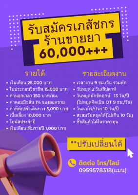 รับสมัครเภสัชกร ล้านยา (2) (1) (1).png