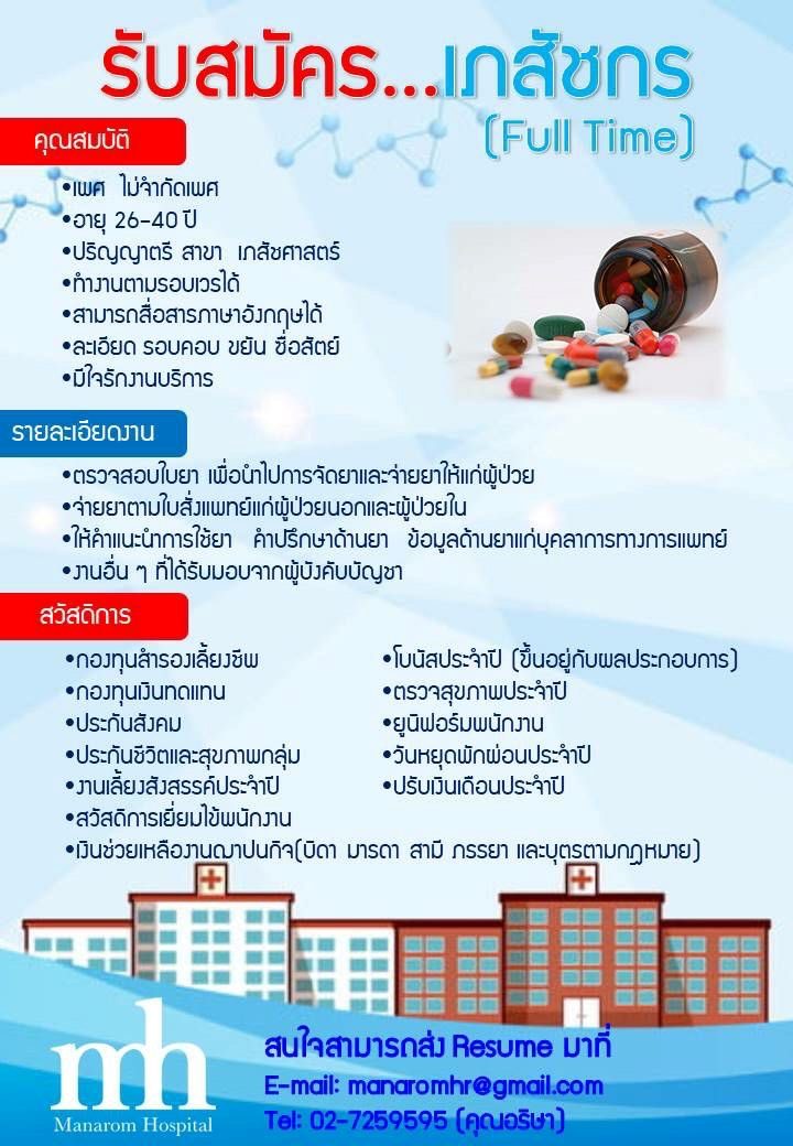 รับสมัครเภสัชFT.jpg