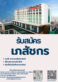 รับสมัคร เภสัชกร.png