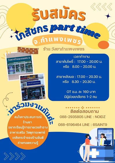 รับสมัคร part-time2.jpg