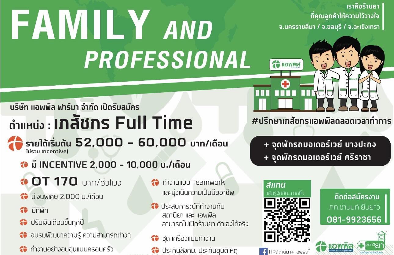 รับสมัครเภสัชกร2026 แอพพิล pharmacafe.jpg